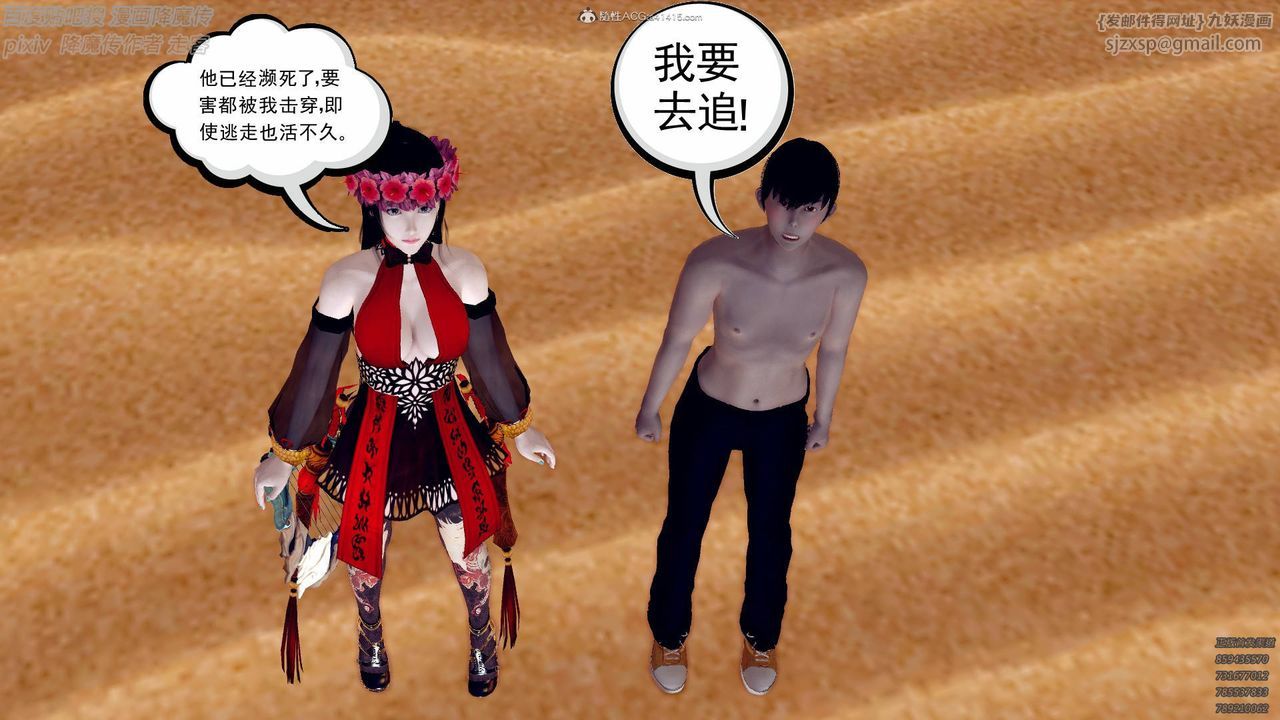 [3D]降魔傳小劇場一發入魂，第02話，第 34 页