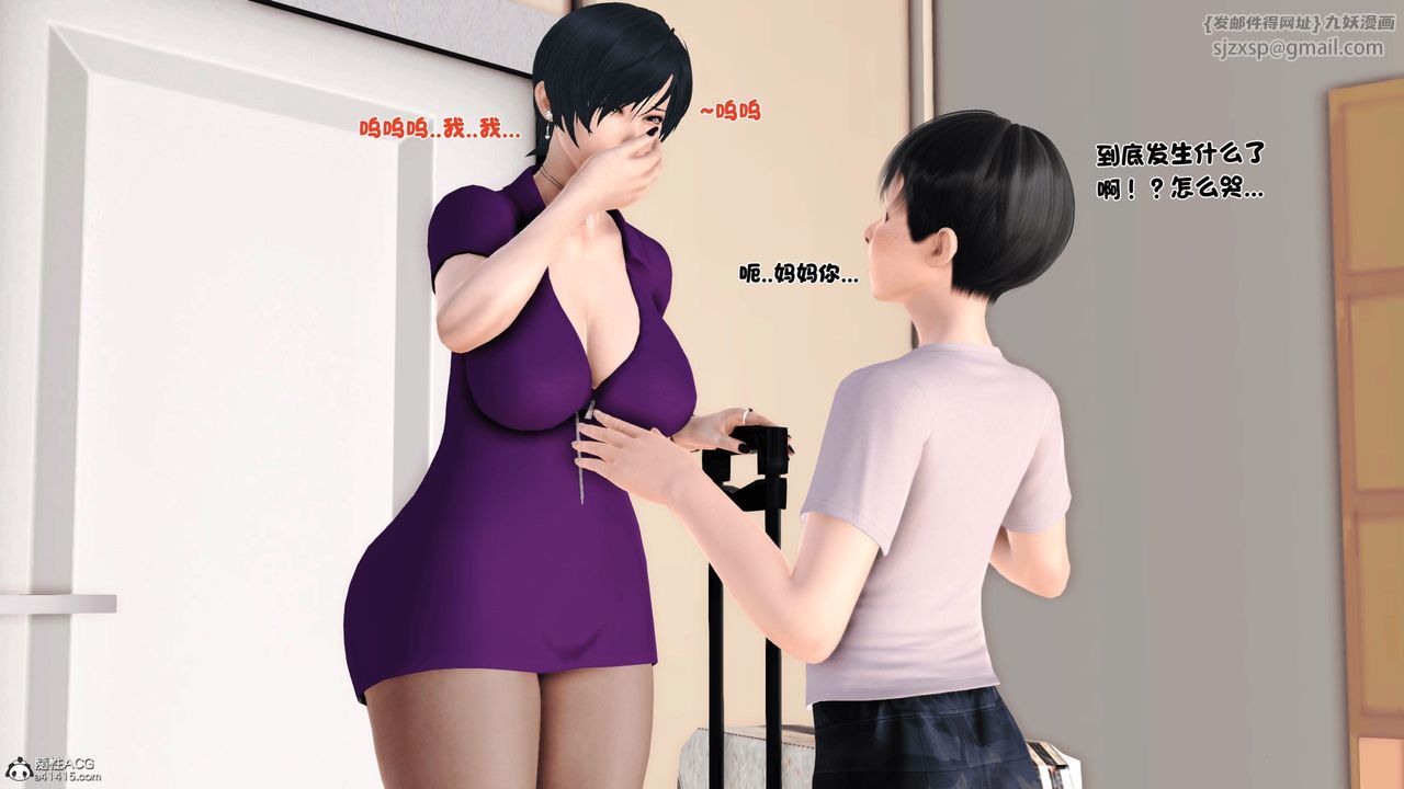 [3D]離家出走の媽媽，第01話，第 11 页