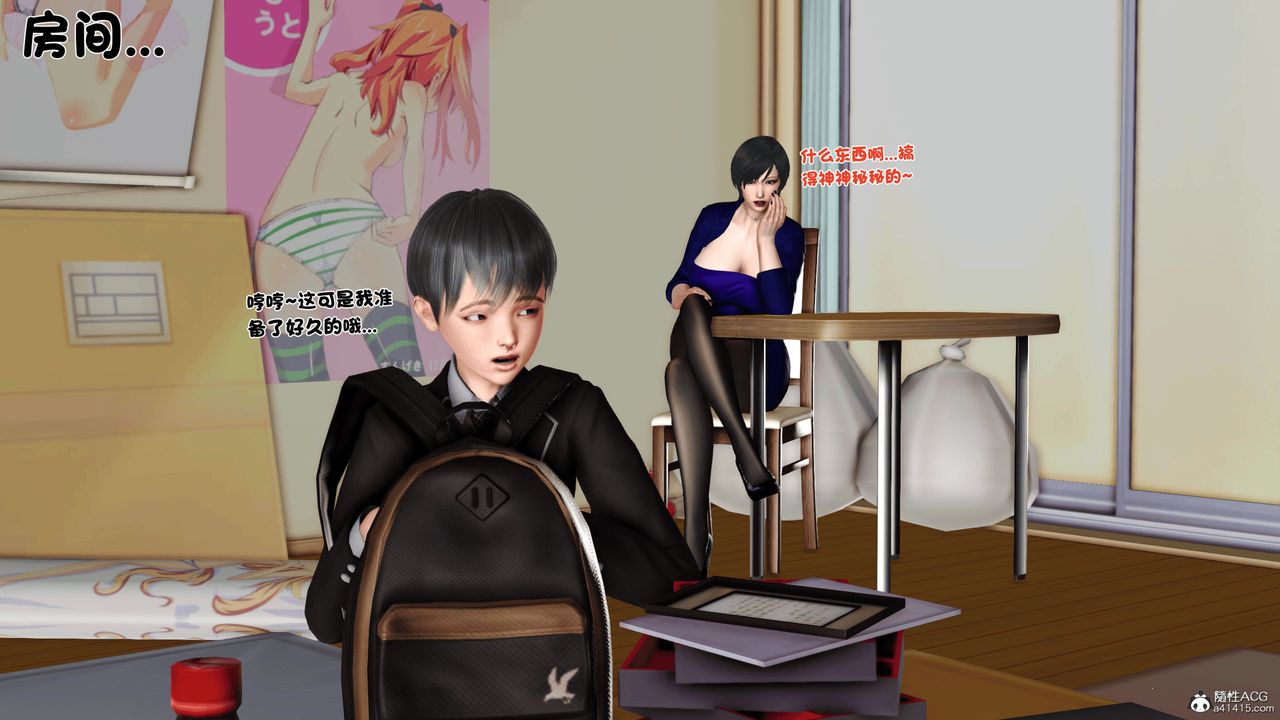 [3D]離家出走の媽媽，第04話，第 52 页
