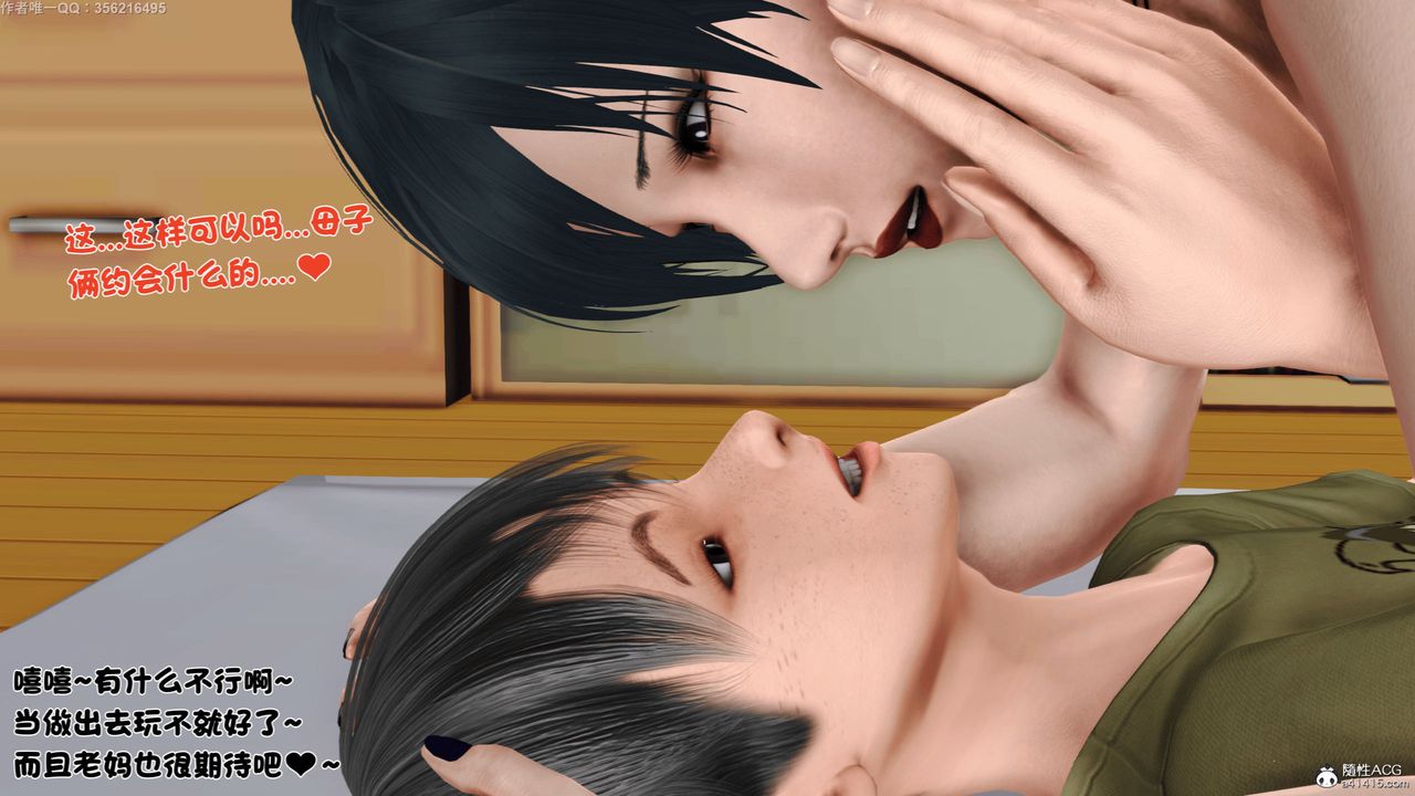 [3D]離家出走の媽媽，第05話，第 49 页