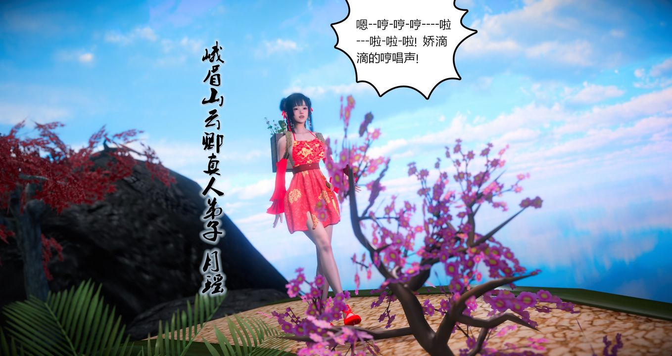 [3D]靈菇，第01話，第 5 页