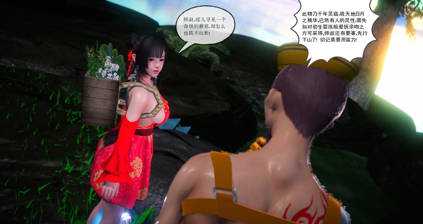 [3D]靈菇，第01話，第 11 页
