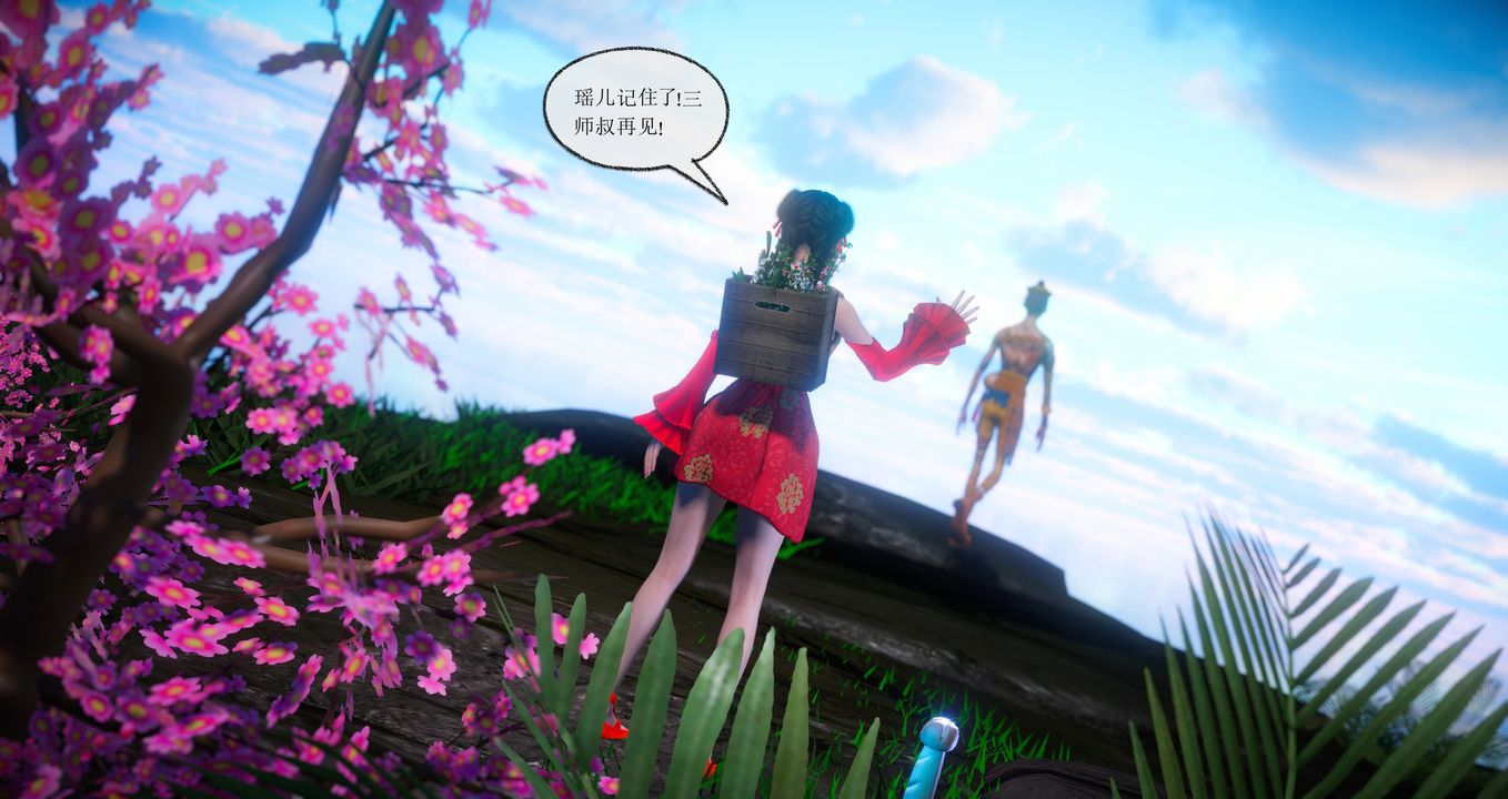 [3D]靈菇，第01話，第 12 页