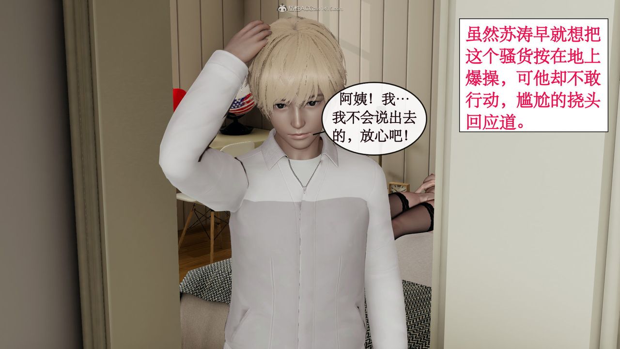 [3D]風騷校園生活，第03話，第 11 页