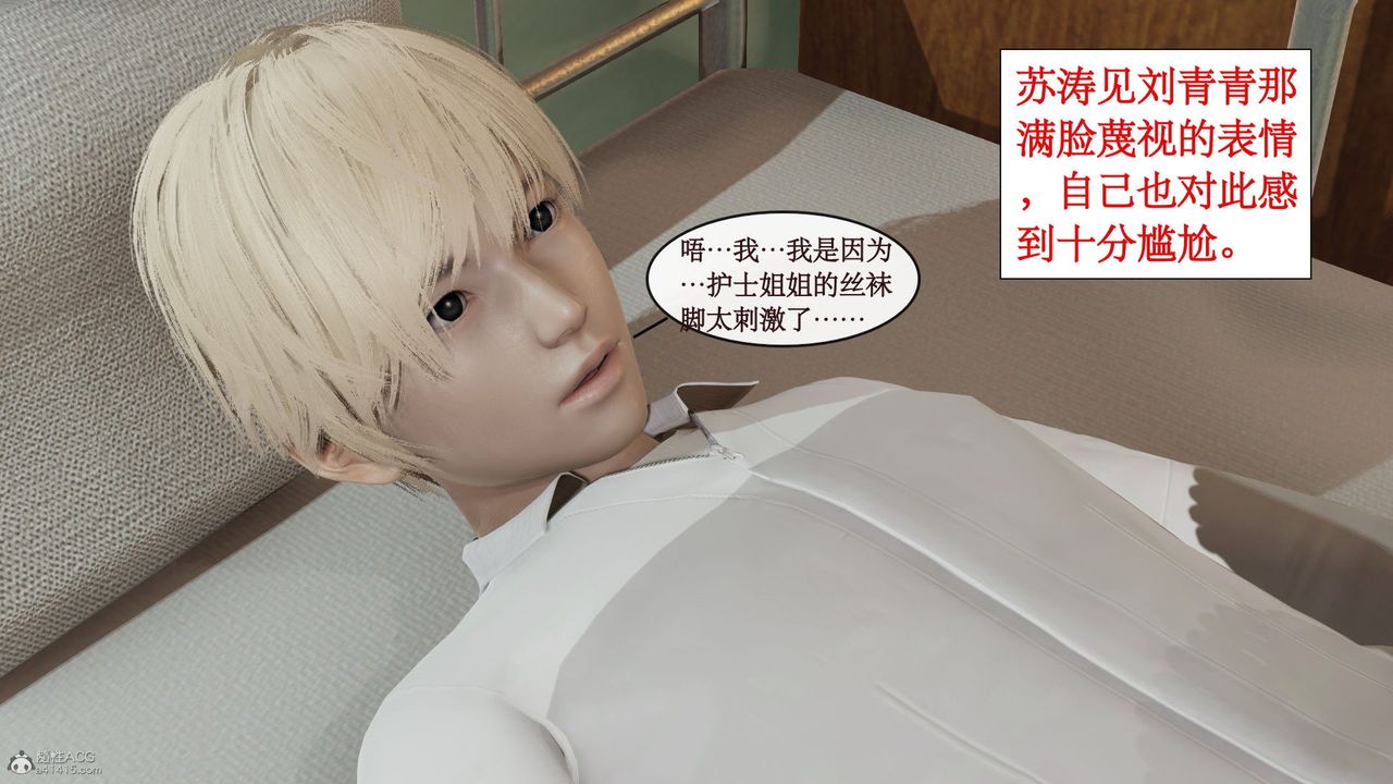 [3D]風騷校園生活，第03話，第 77 页