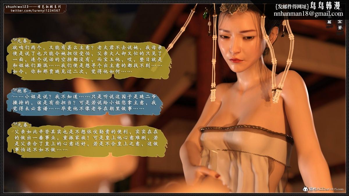 [3D]风月宝鉴01-11(完)，风月宝鉴之元春篇01，第 80 页