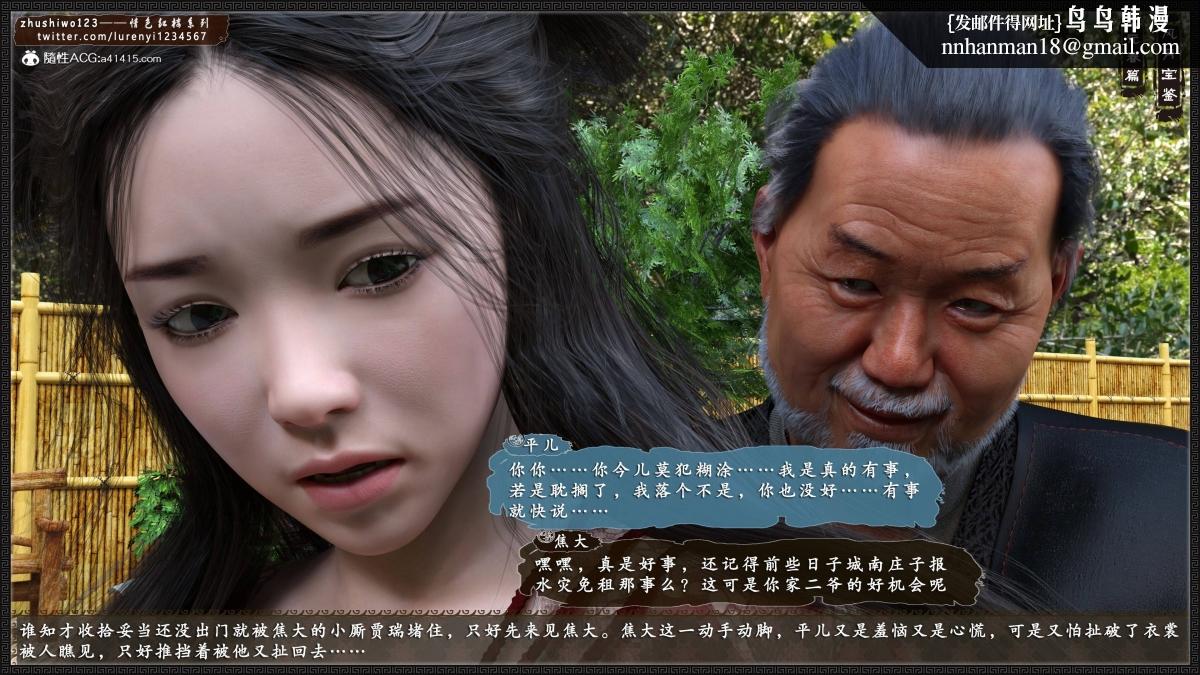 [3D]风月宝鉴01-11(完)，风月宝鉴之元春篇01，第 11 页