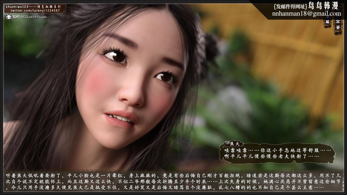 [3D]风月宝鉴01-11(完)，风月宝鉴之元春篇01，第 40 页