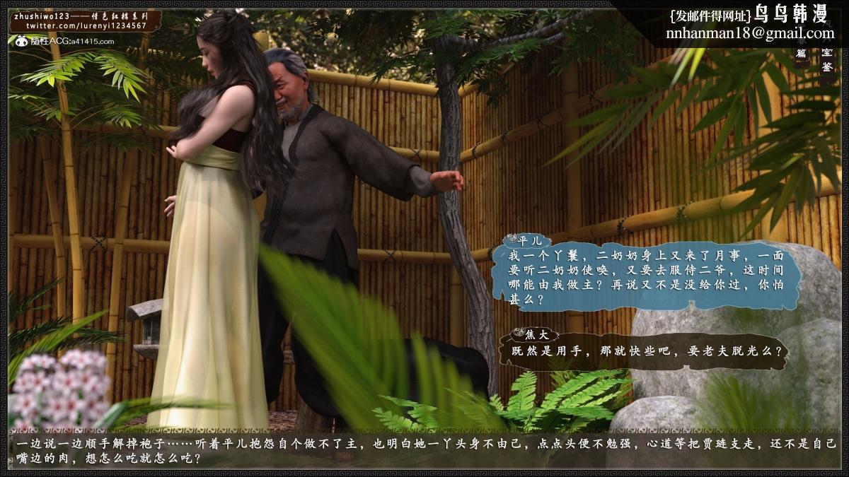 [3D]风月宝鉴01-11(完)，风月宝鉴之元春篇01，第 23 页