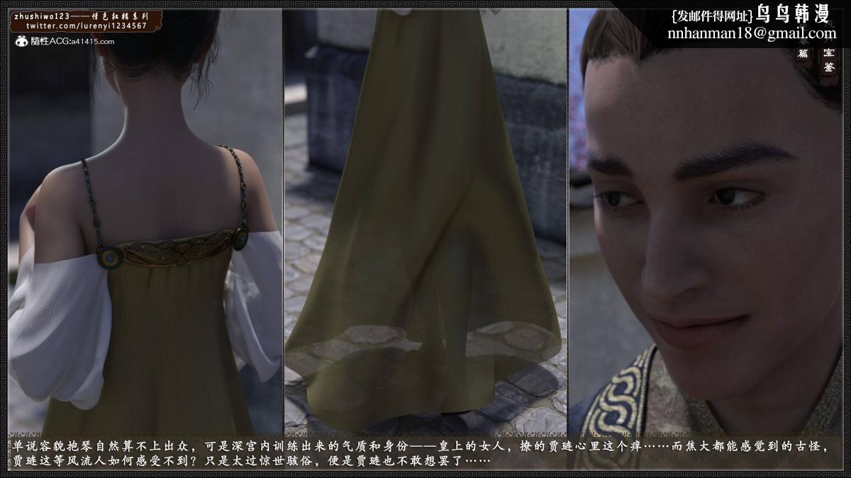[3D]风月宝鉴01-11(完)，风月宝鉴之元春篇01，第 57 页