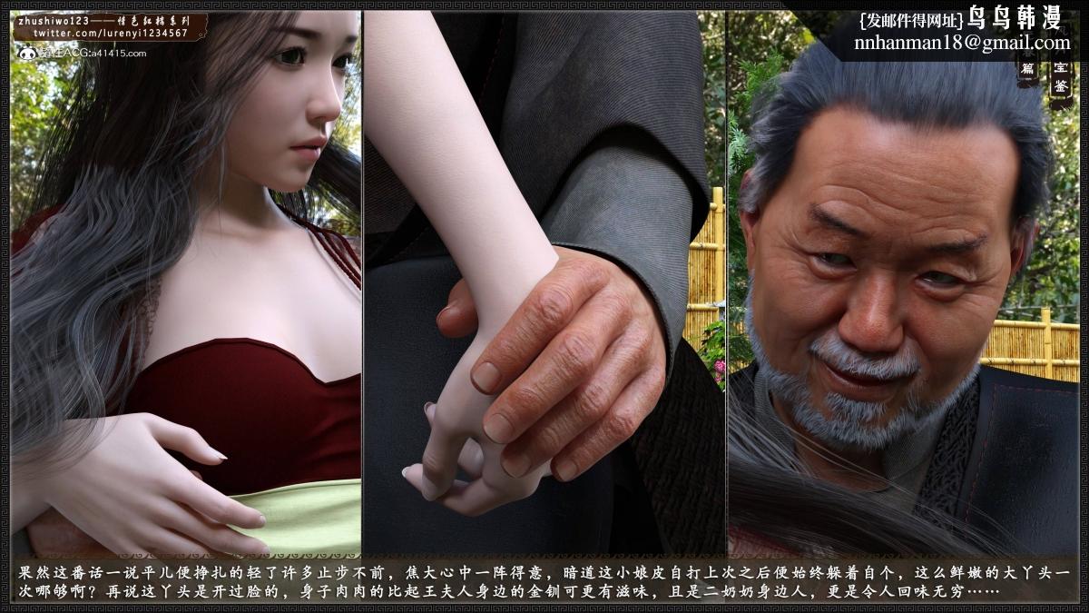 [3D]风月宝鉴01-11(完)，风月宝鉴之元春篇01，第 12 页