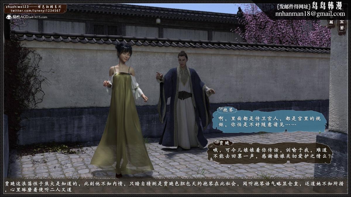 [3D]风月宝鉴01-11(完)，风月宝鉴之元春篇01，第 52 页