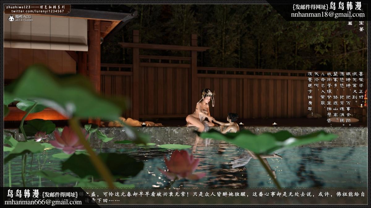 [3D]风月宝鉴01-11(完)，风月宝鉴之元春篇01，第 82 页