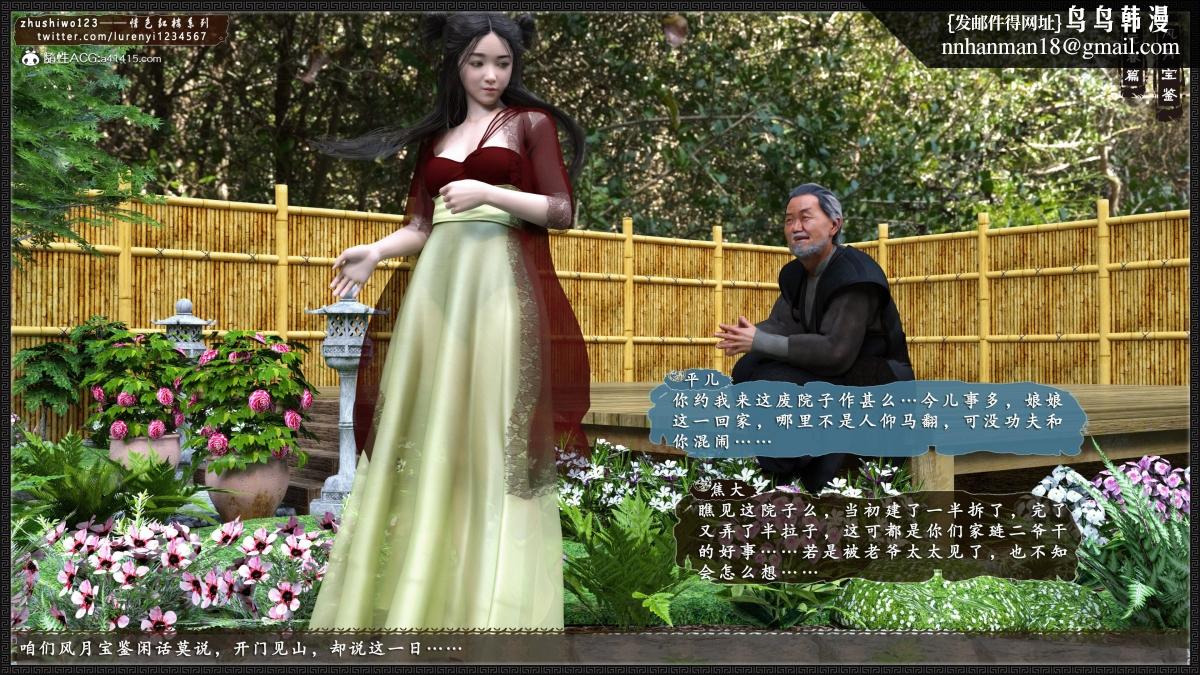 [3D]风月宝鉴01-11(完)，风月宝鉴之元春篇01，第 3 页