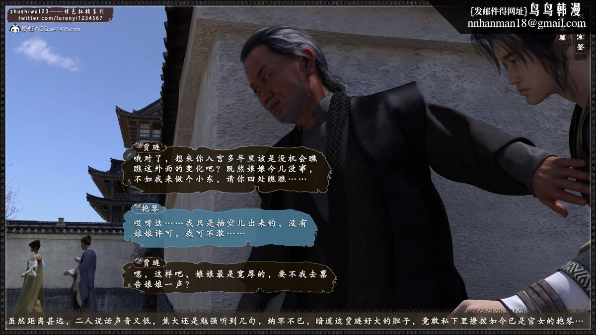 [3D]风月宝鉴01-11(完)，风月宝鉴之元春篇01，第 51 页