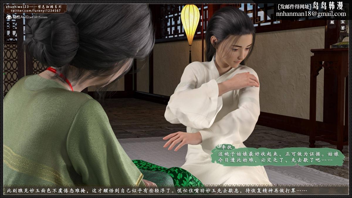[3D]风月宝鉴01-11(完)，风月宝鉴之元春篇02，第 96 页