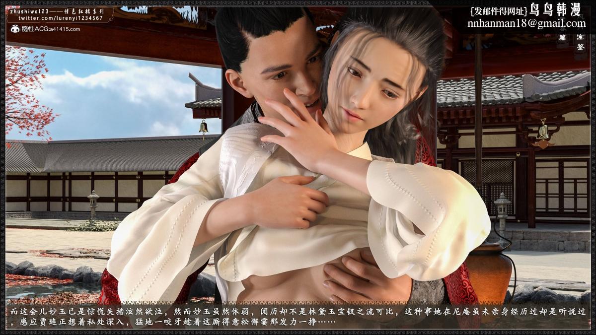 [3D]风月宝鉴01-11(完)，风月宝鉴之元春篇02，第 35 页