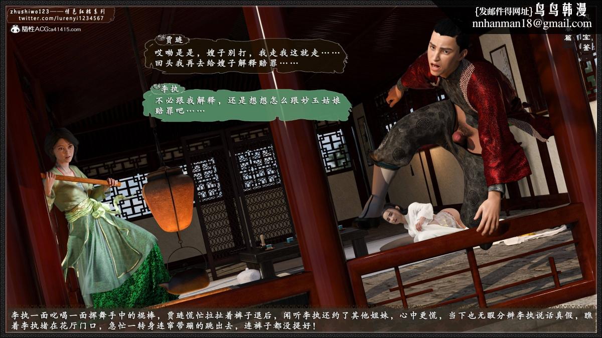 [3D]风月宝鉴01-11(完)，风月宝鉴之元春篇02，第 88 页
