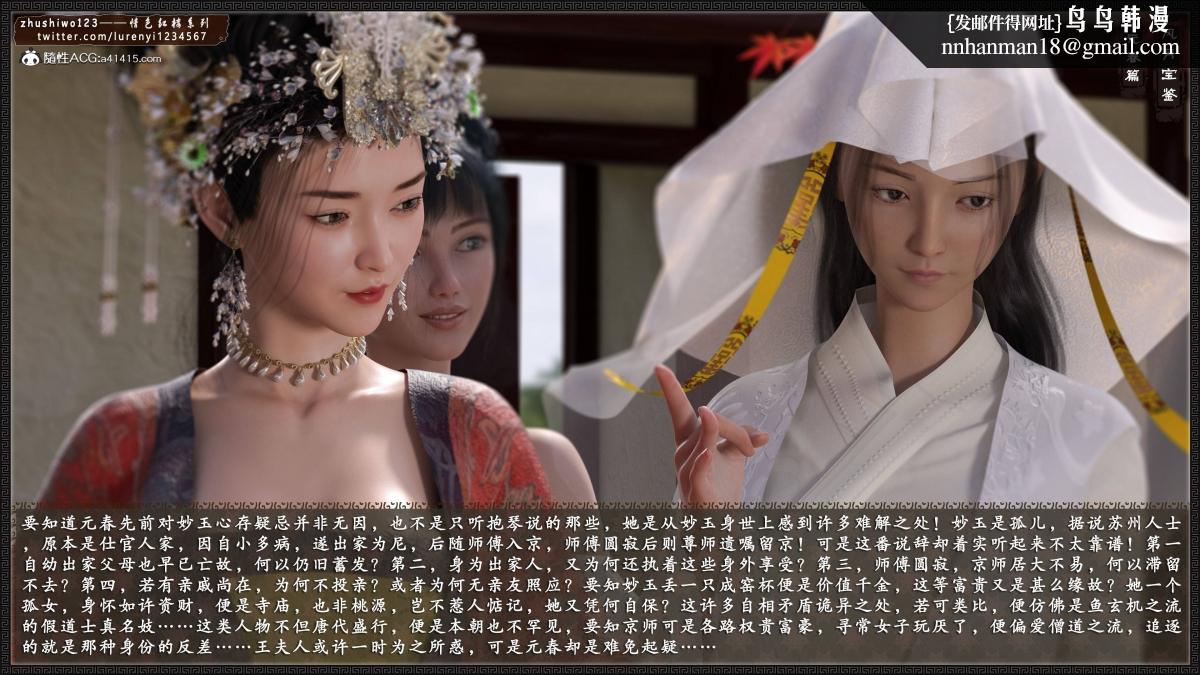 [3D]风月宝鉴01-11(完)，风月宝鉴之元春篇02，第 5 页