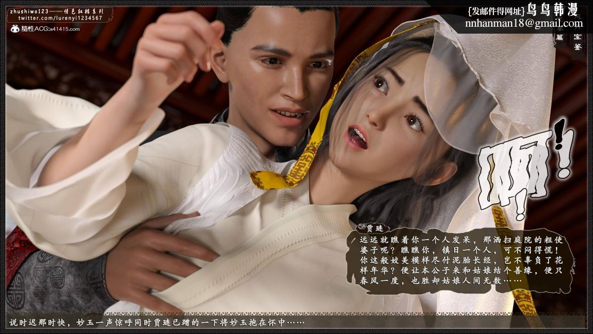 [3D]风月宝鉴01-11(完)，风月宝鉴之元春篇02，第 25 页
