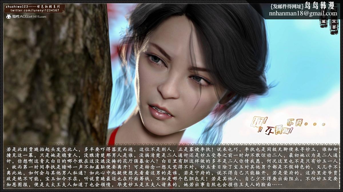 [3D]风月宝鉴01-11(完)，风月宝鉴之元春篇02，第 70 页