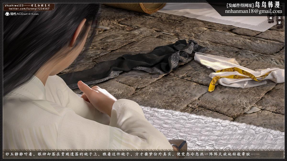 [3D]风月宝鉴01-11(完)，风月宝鉴之元春篇02，第 94 页