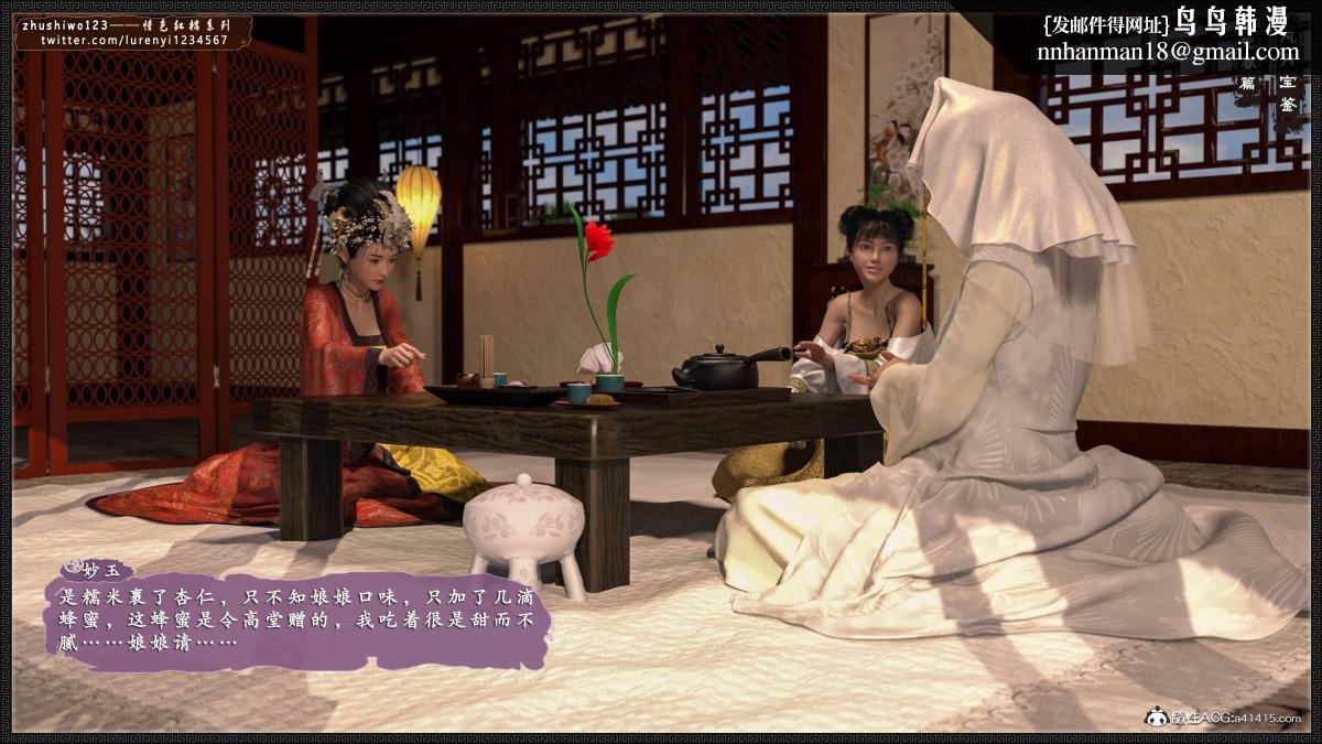 [3D]风月宝鉴01-11(完)，风月宝鉴之元春篇02，第 11 页
