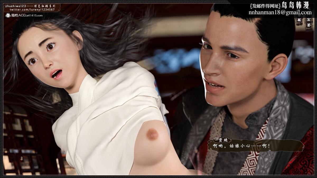 [3D]风月宝鉴01-11(完)，风月宝鉴之元春篇02，第 40 页