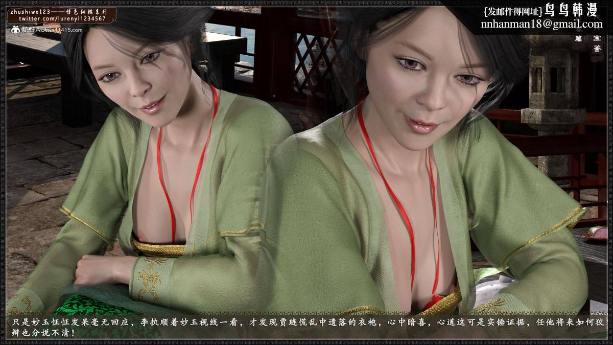 [3D]风月宝鉴01-11(完)，风月宝鉴之元春篇02，第 97 页