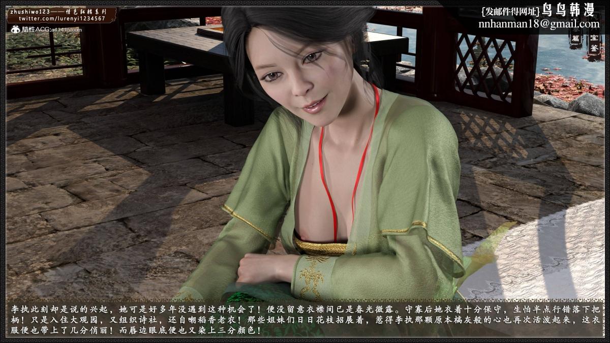 [3D]风月宝鉴01-11(完)，风月宝鉴之元春篇02，第 95 页