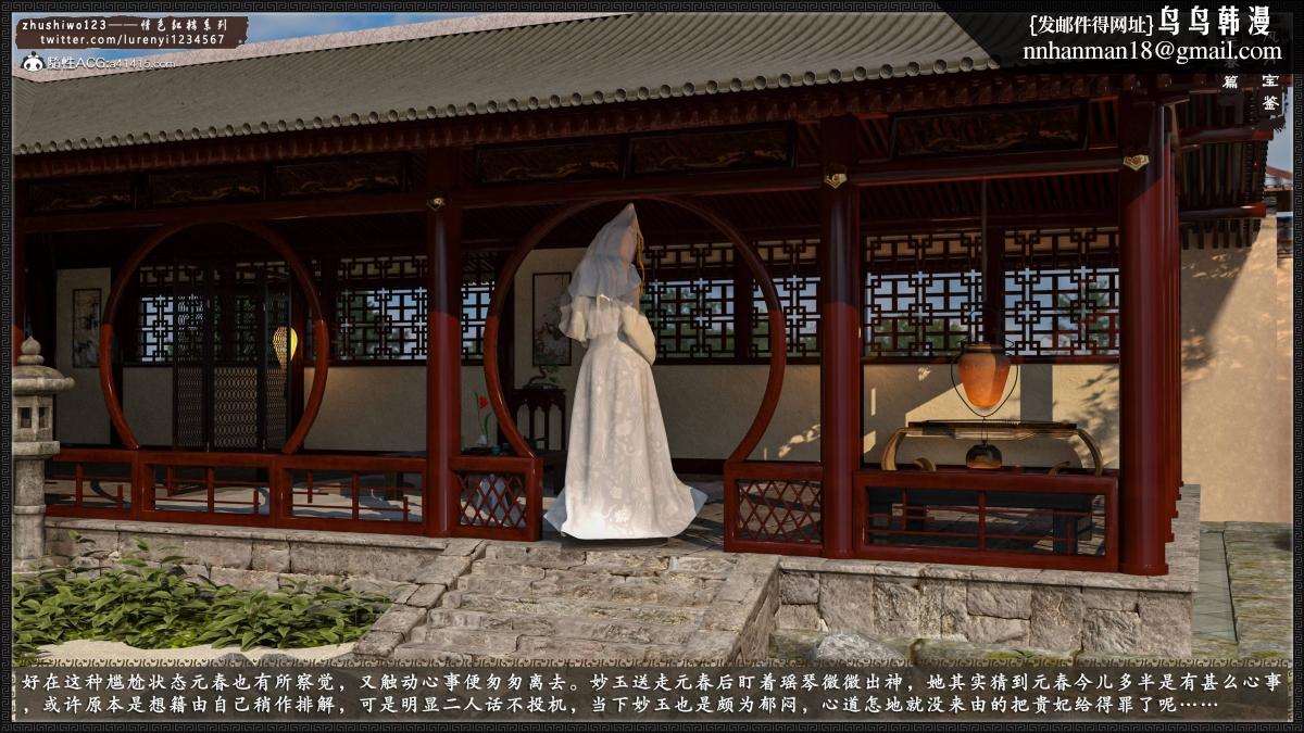[3D]风月宝鉴01-11(完)，风月宝鉴之元春篇02，第 17 页