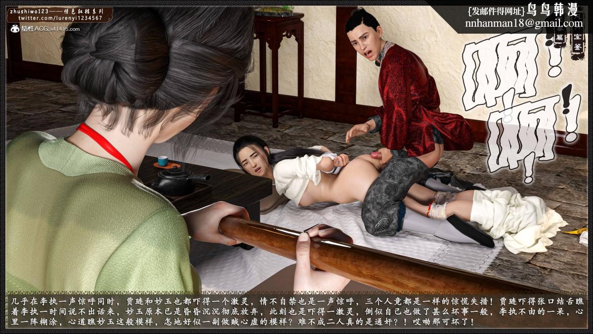 [3D]风月宝鉴01-11(完)，风月宝鉴之元春篇02，第 85 页