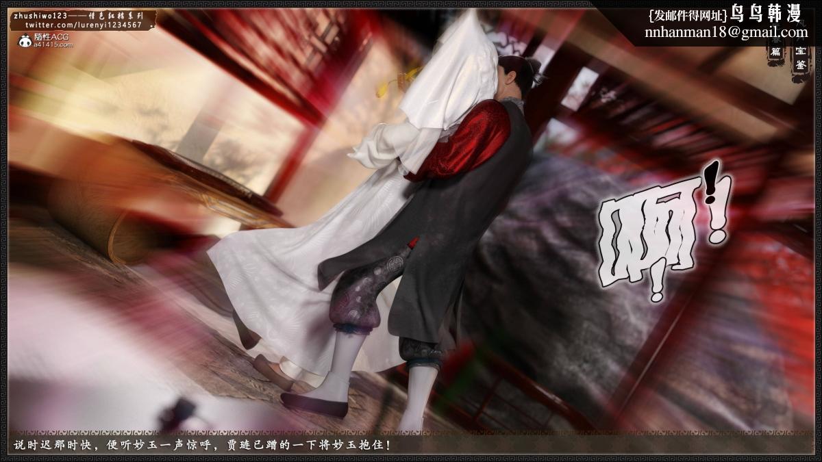 [3D]风月宝鉴01-11(完)，风月宝鉴之元春篇02，第 23 页