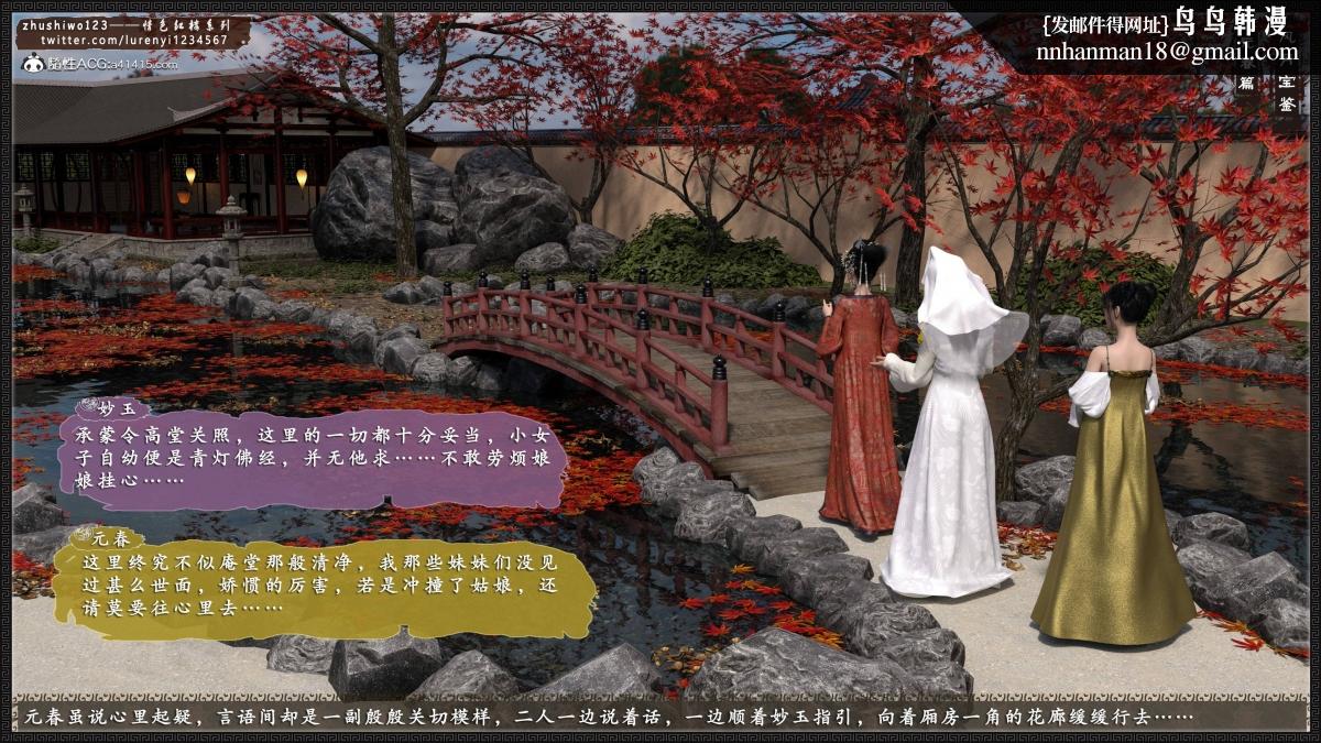 [3D]风月宝鉴01-11(完)，风月宝鉴之元春篇02，第 8 页