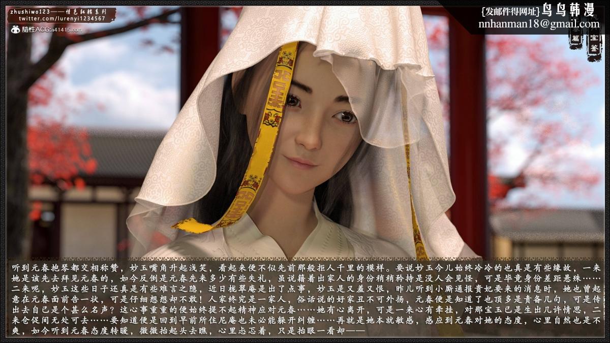 [3D]风月宝鉴01-11(完)，风月宝鉴之元春篇02，第 12 页