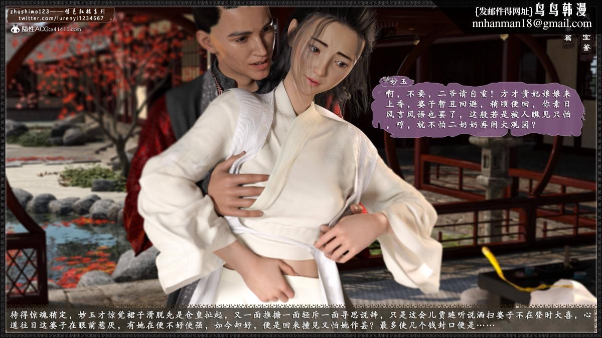 [3D]风月宝鉴01-11(完)，风月宝鉴之元春篇02，第 28 页