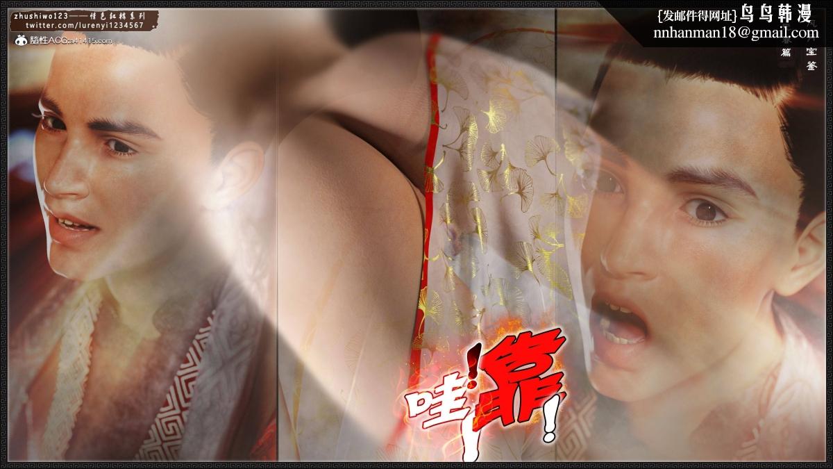 [3D]风月宝鉴01-11(完)，风月宝鉴之元春篇02，第 43 页