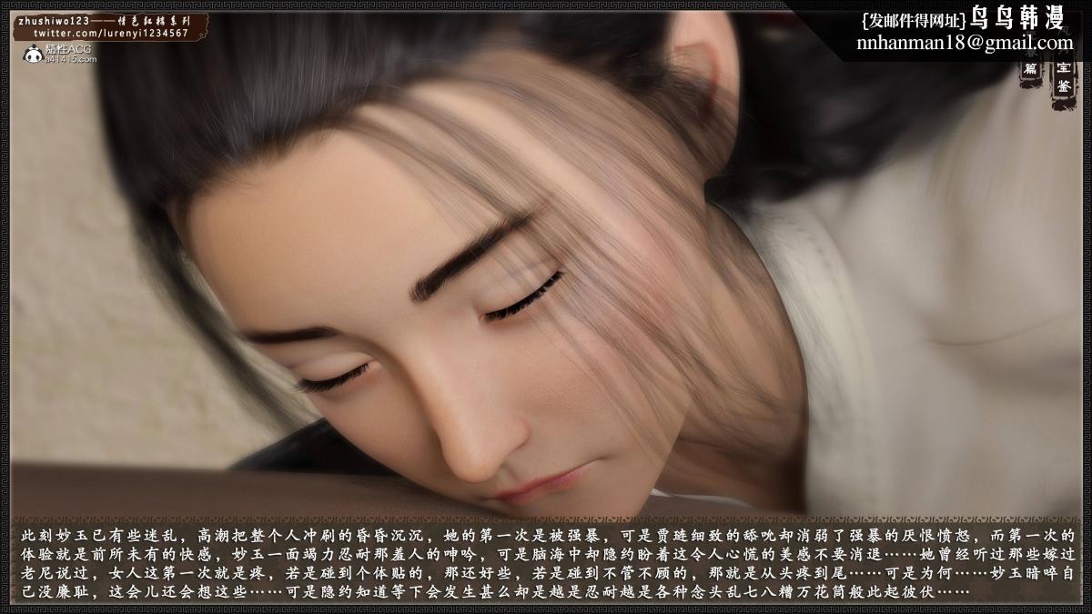 [3D]风月宝鉴01-11(完)，风月宝鉴之元春篇02，第 76 页