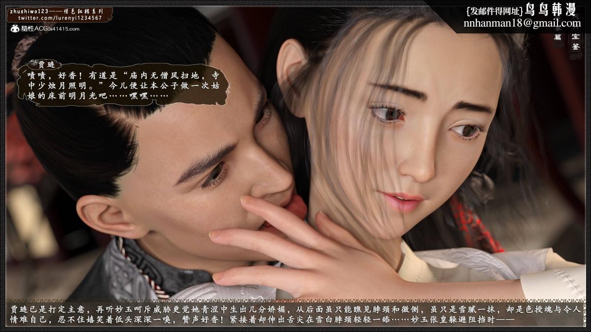 [3D]风月宝鉴01-11(完)，风月宝鉴之元春篇02，第 27 页