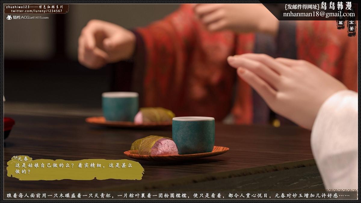 [3D]风月宝鉴01-11(完)，风月宝鉴之元春篇02，第 10 页