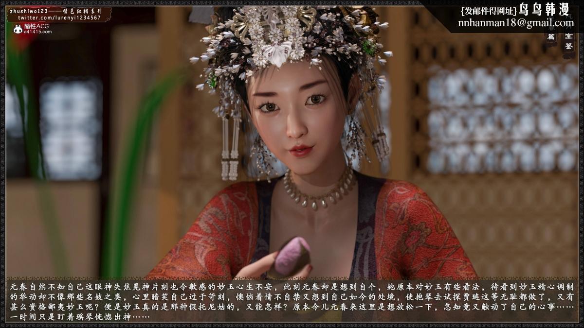 [3D]风月宝鉴01-11(完)，风月宝鉴之元春篇02，第 15 页