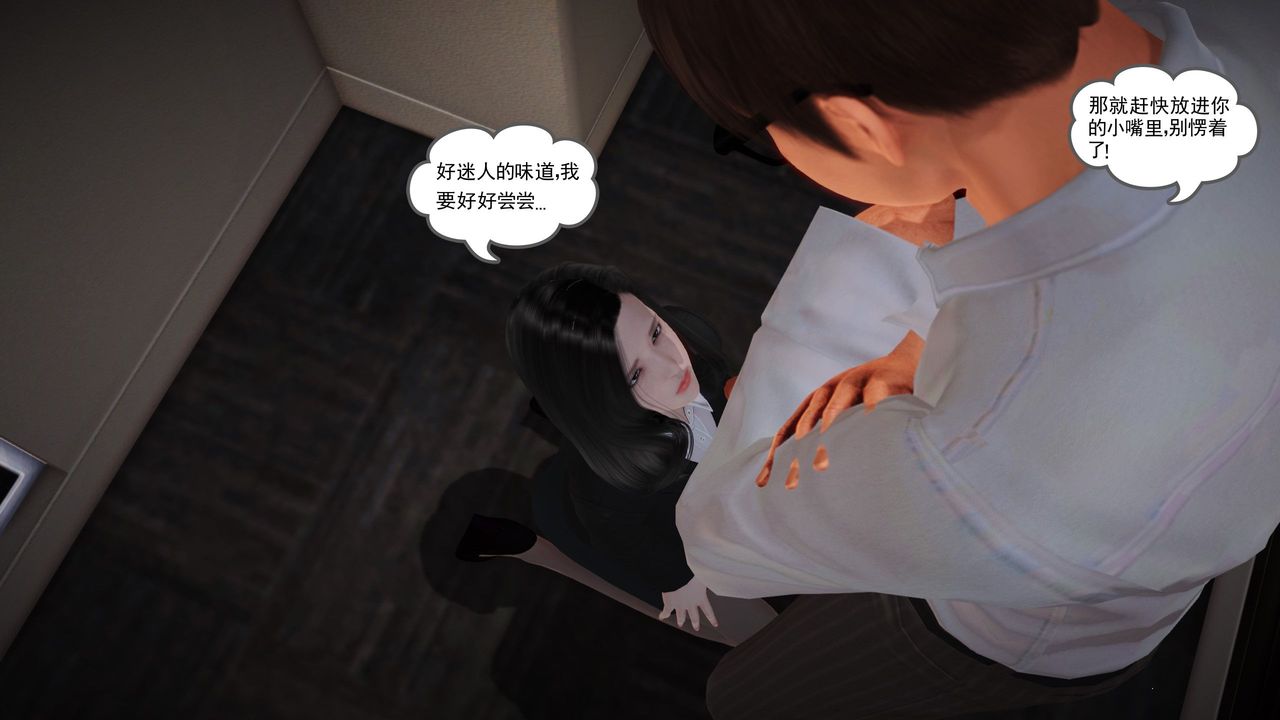 [3D]魔域人間，第09話，第 25 页