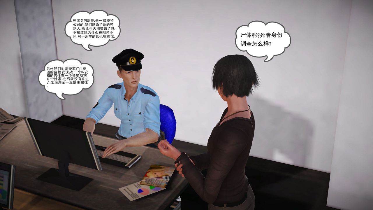 [3D]魔域人間，第11話，第 84 页