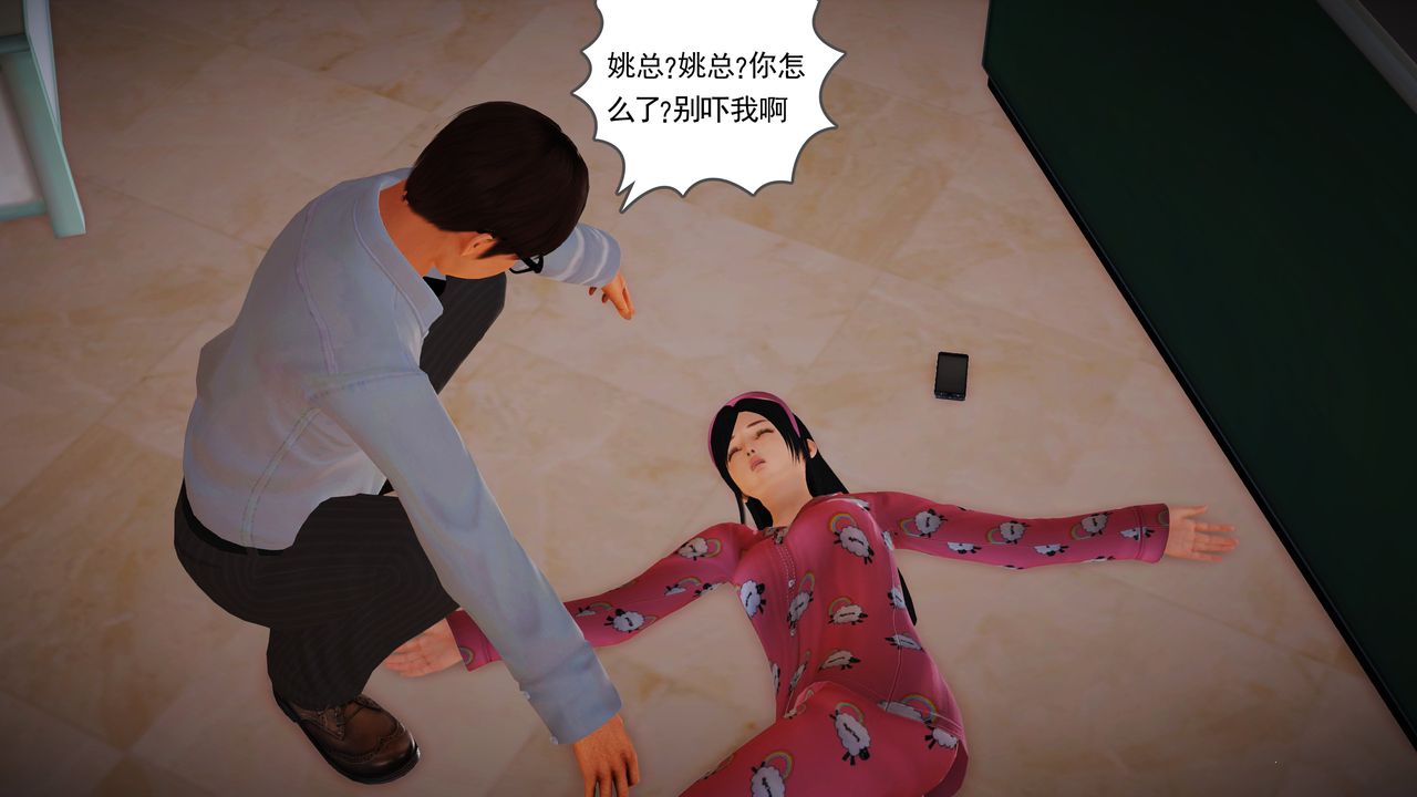 [3D]魔域人間，第15話，第 25 页