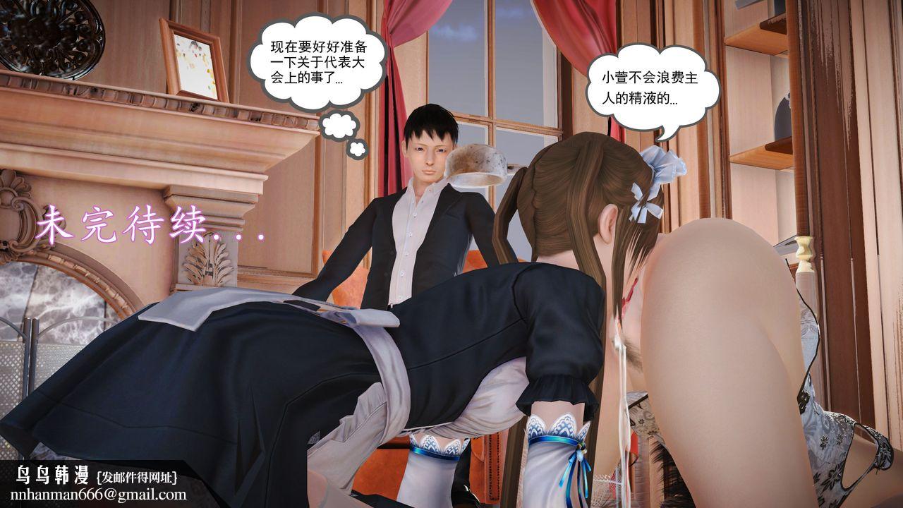 [3D]魔域人間，第16話，第 95 页