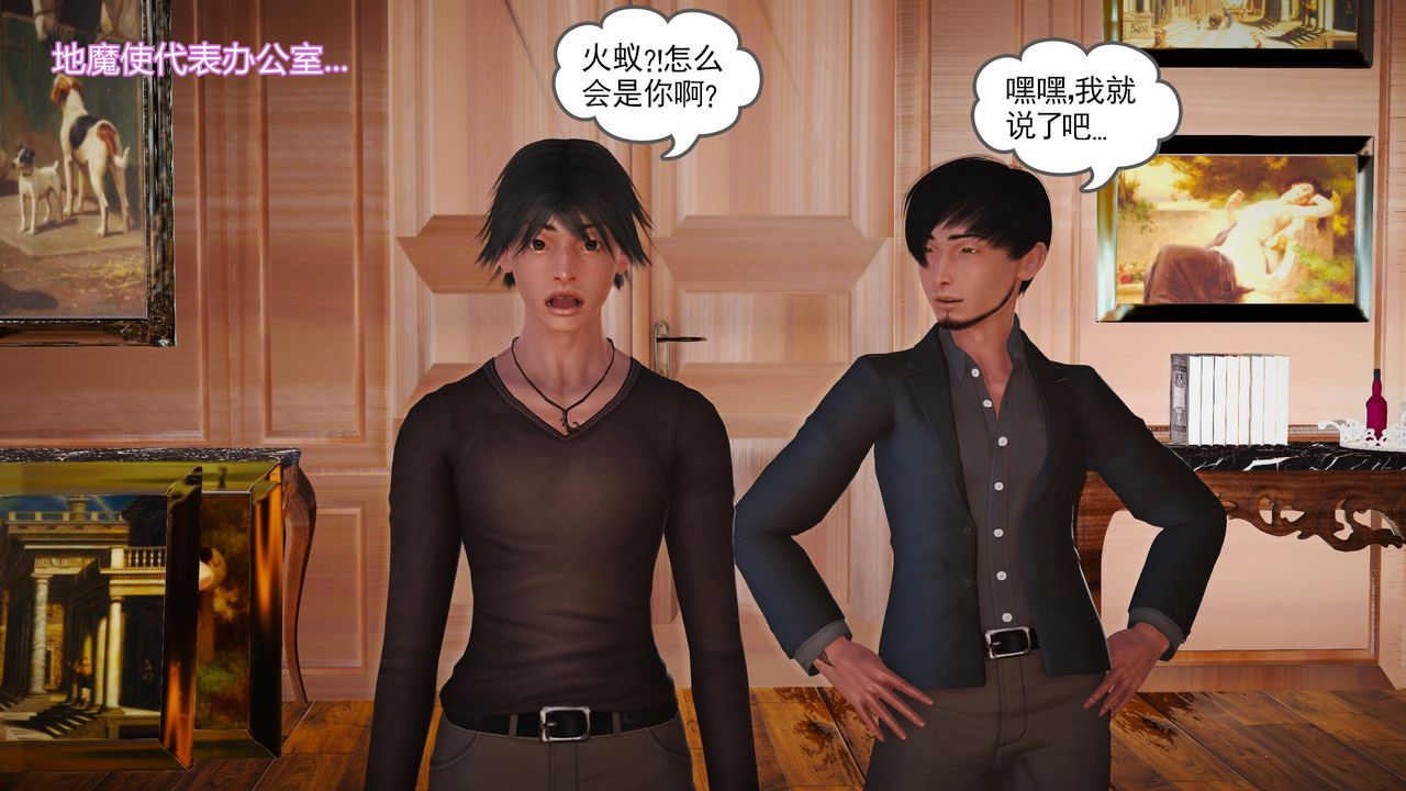 [3D]魔域人間，第16話，第 12 页