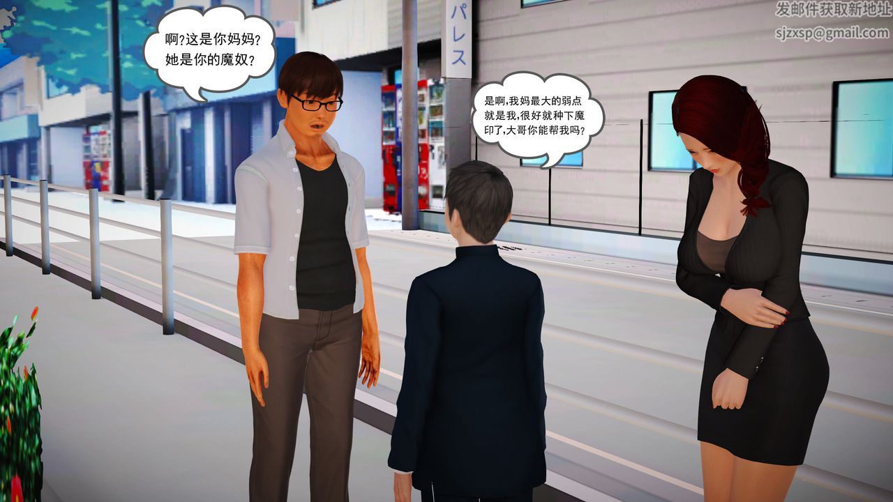 [3D]魔域人間，第17話，第 84 页