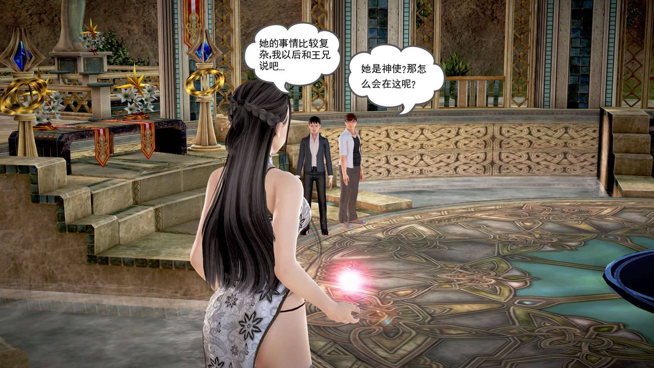 [3D]魔域人間，第19話，第 21 页