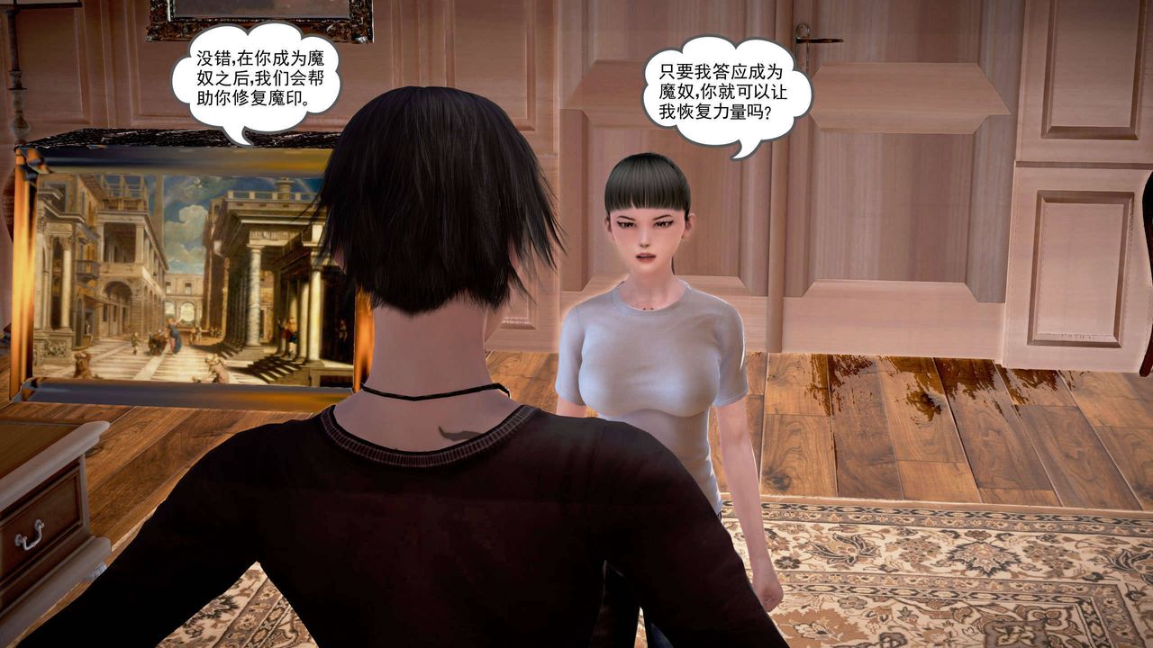 [3D]魔域人間，第19話，第 8 页