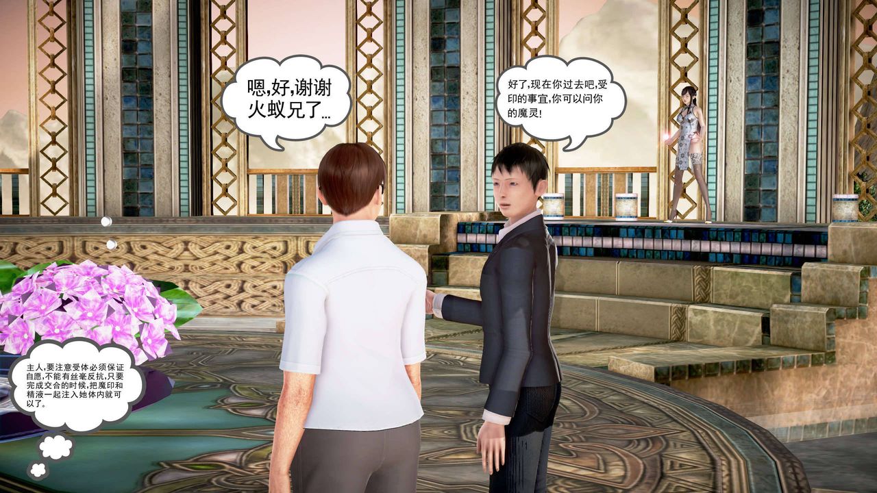 [3D]魔域人間，第19話，第 22 页